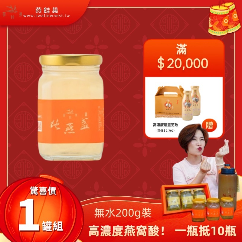 【阿娥姐春節專屬優惠】無水即食燕窩 ( 單罐組 )