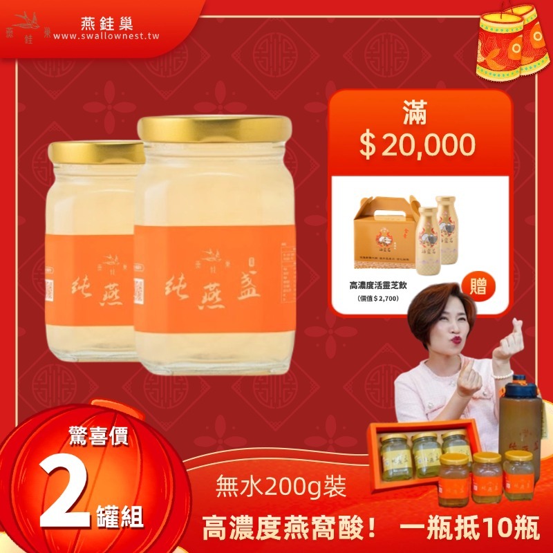 【阿娥姐春節專屬優惠】無水即食燕窩 ( 兩罐組 )