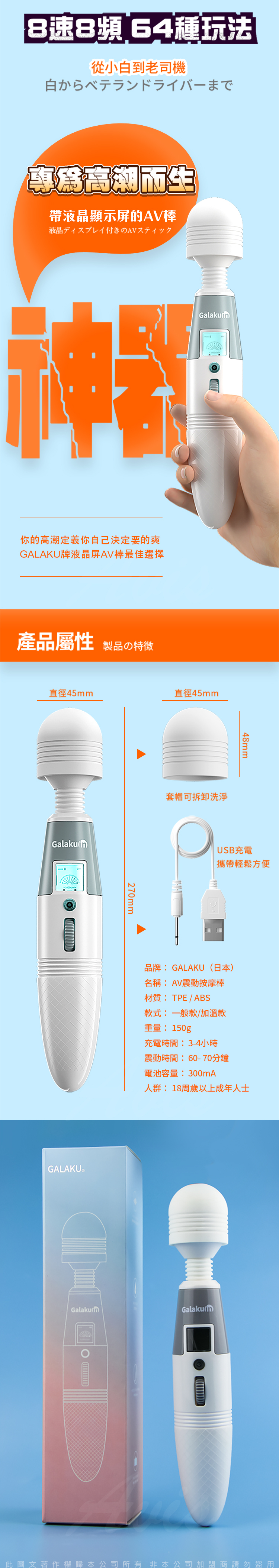 GALAKU-極速天使 8頻8速液晶顯示屏AV按摩棒