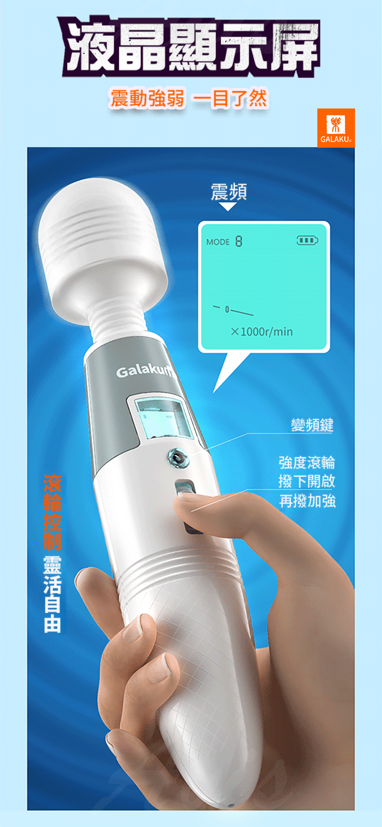 GALAKU-極速天使 8頻8速液晶顯示屏AV按摩棒