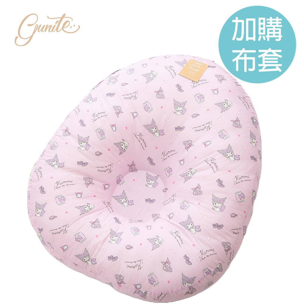 gunite 寶寶懶骨頭_包覆機能親子互動窩(布套)｜KUROMI酷洛米聯名款_睡睡篇