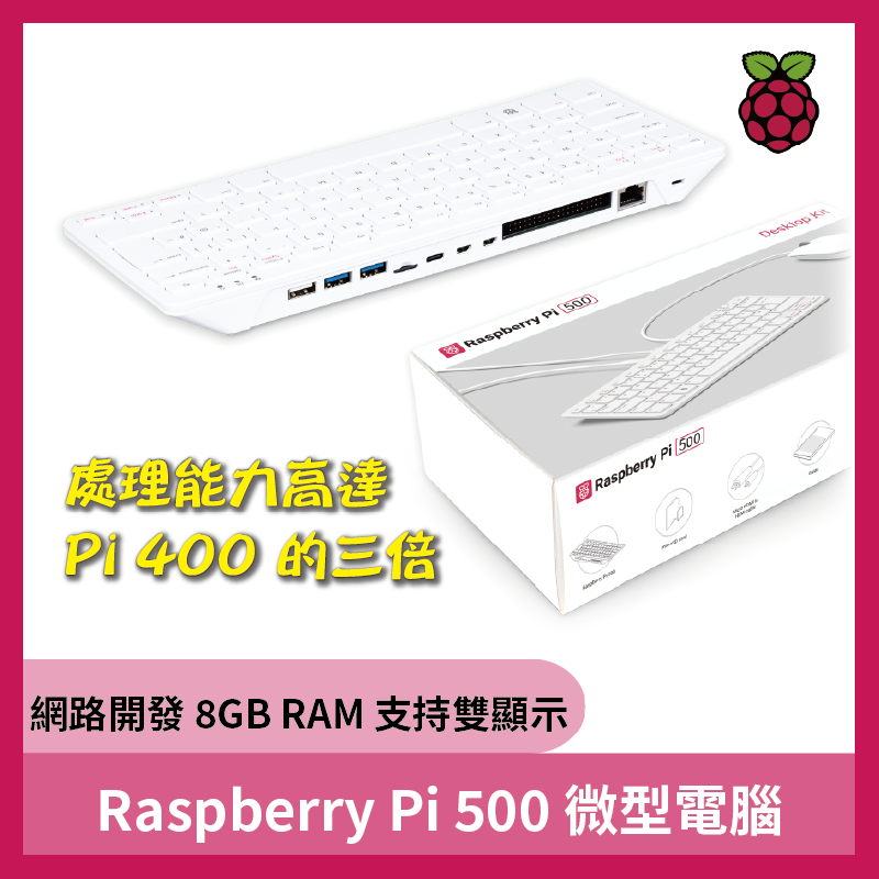 Raspberry Pi 500 微型電腦 樹莓派 Raspberry Pi 5