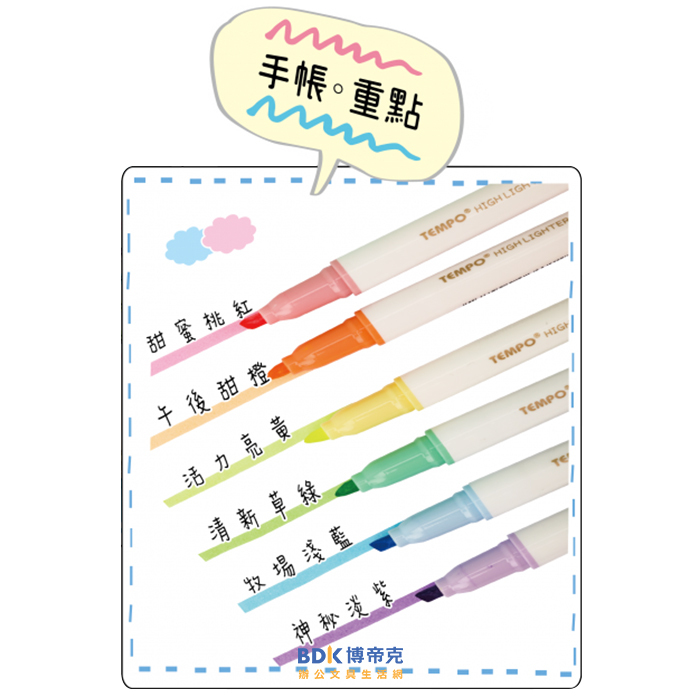 TEMPO 節奏牌 雙頭螢光筆 H-1515 系列