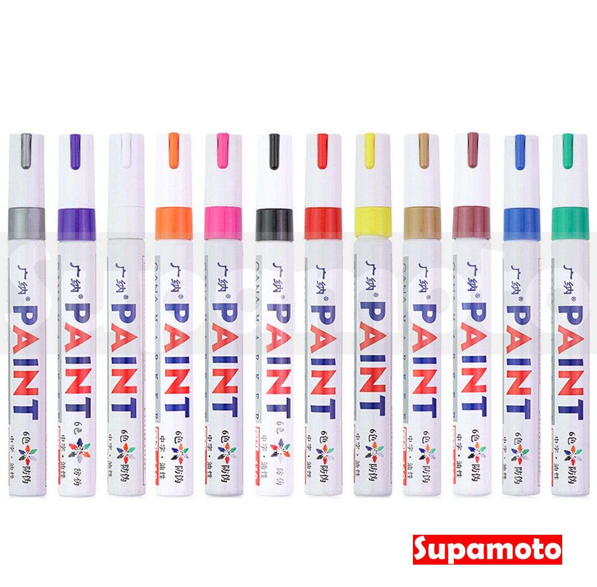 -Supamoto- 油漆筆 輪胎筆 補漆筆 白邊 白字 補漆 輪胎 七彩