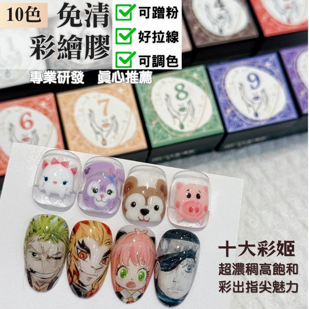 美展優惠🌼十大彩姬彩繪膠【單罐賣場】