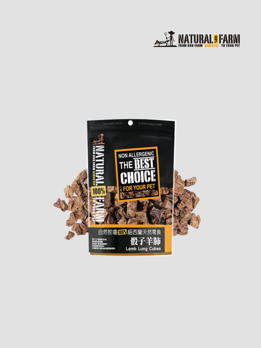 【Natural Farm 自然牧場】紐西蘭100%天然耐咬零食｜骰子羊肺