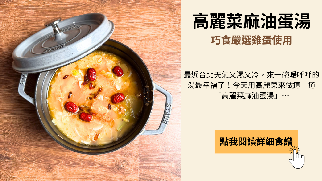 高麗菜麻油蛋湯