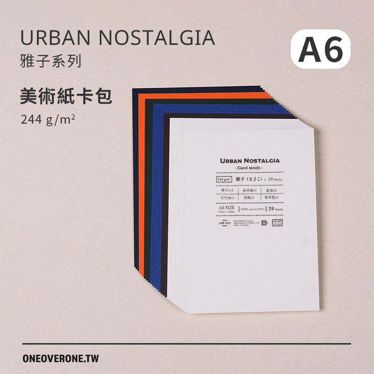 雅子 URBAN NOSTALGIA色系 美術紙卡包 /一分之一工作室/臺灣