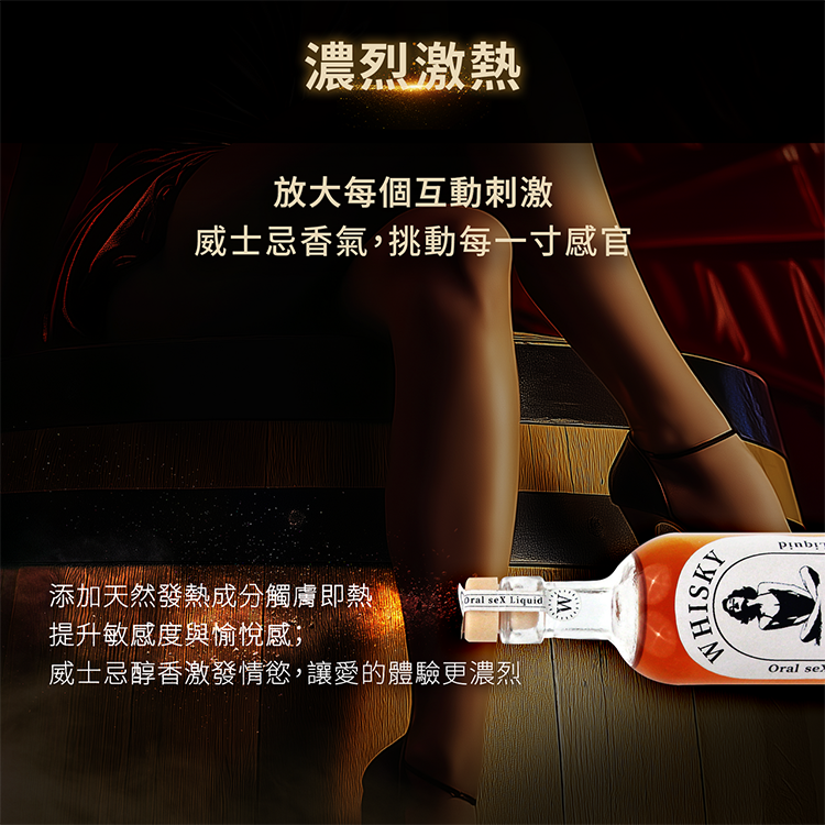 PLAY&JOY 威士忌風味 口交水性潤滑液-50ml flavored lubricant whisky flavored