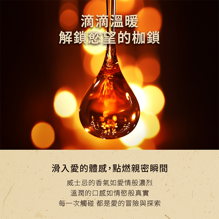 PLAY&JOY 威士忌風味 口交水性潤滑液-50ml flavored lubricant whisky flavored