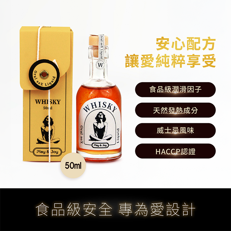 PLAY&JOY 威士忌風味 口交水性潤滑液-50ml flavored lubricant whisky flavored