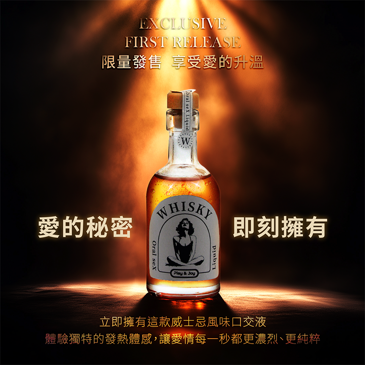 PLAY&JOY 威士忌風味 口交水性潤滑液-50ml flavored lubricant whisky flavored