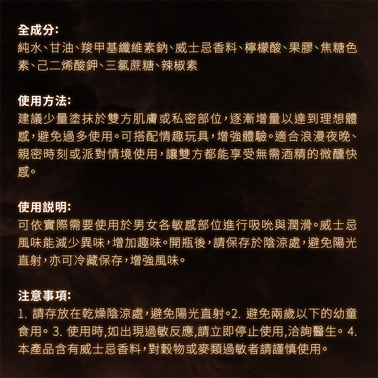 PLAY&JOY 威士忌風味 口交水性潤滑液-50ml flavored lubricant whisky flavored