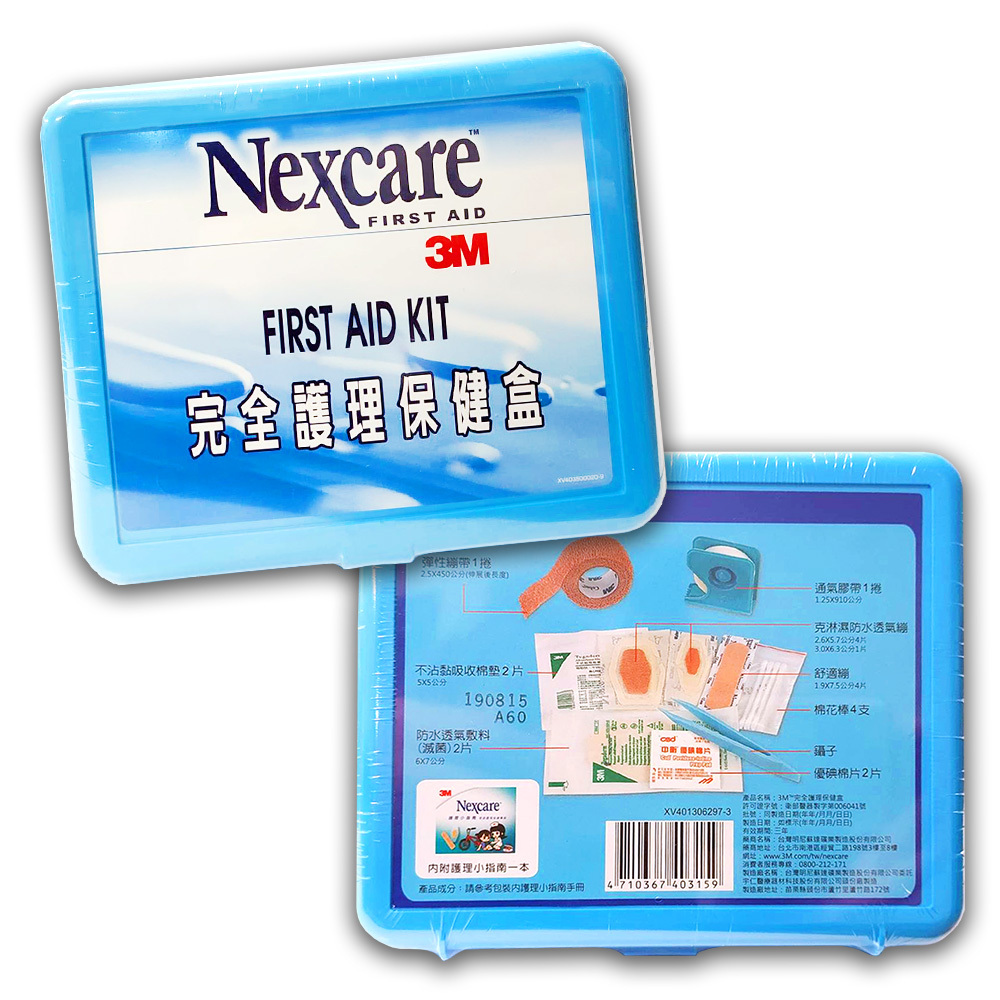 3M Nexcare 完全護理 保健盒 醫療盒 居家 必備 繃帶 照護 急救 用品