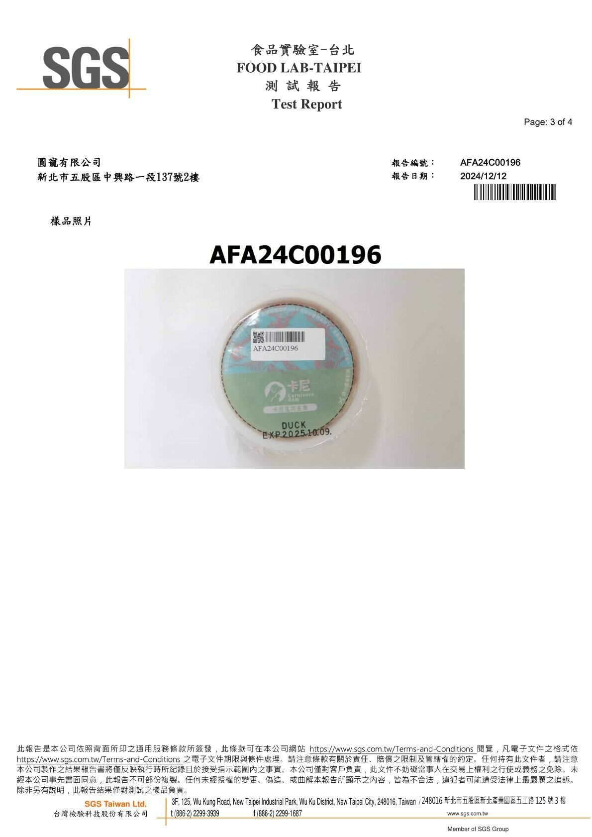 卡尼犬貓生食/生肉餐 沙門氏菌SGS檢驗