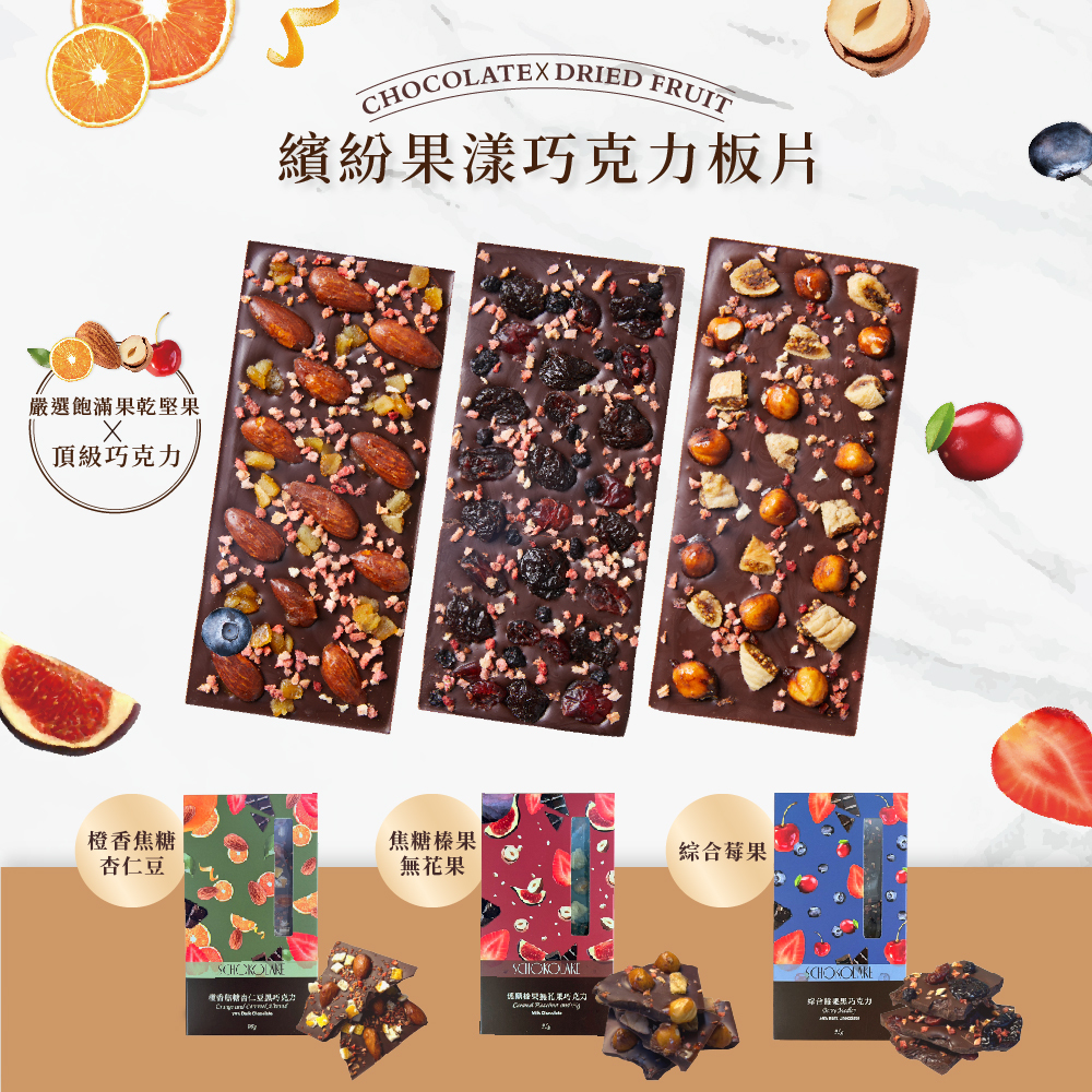 果漾板片三入組