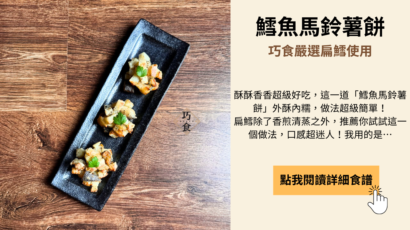 鱈魚料理