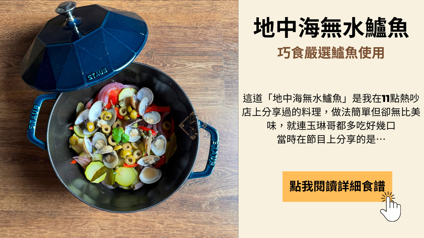 地中海無水鱸魚