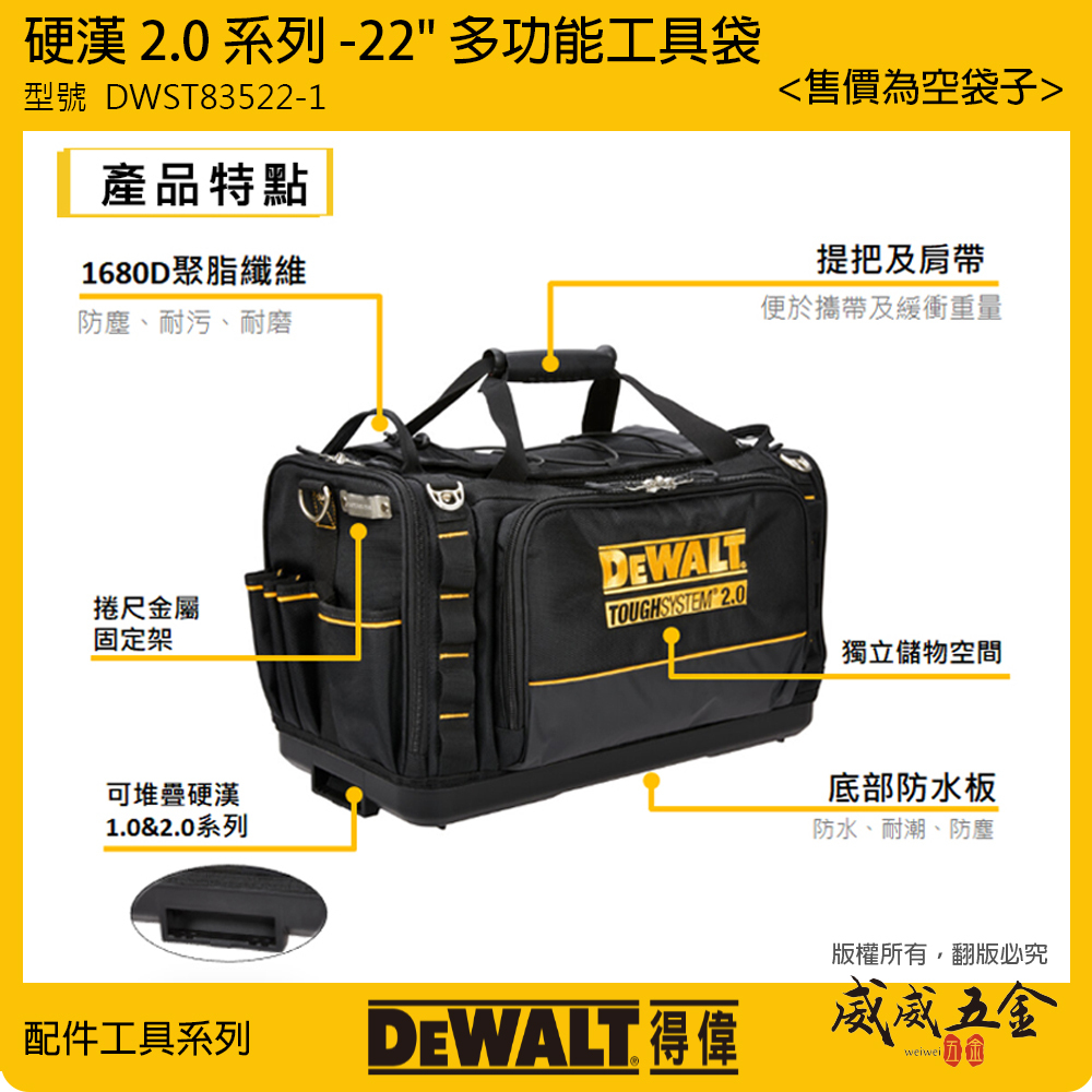 DEWALT 得偉 美國｜硬漢大型工具袋 22"硬漢工具袋  2.0多口袋工具包 收納包 手提袋 收納袋｜DWST83522-1