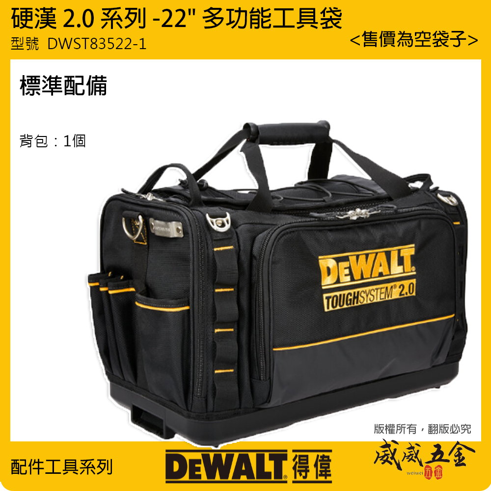 DEWALT 得偉 美國｜硬漢大型工具袋 22"硬漢工具袋  2.0多口袋工具包 收納包 手提袋 收納袋｜DWST83522-1