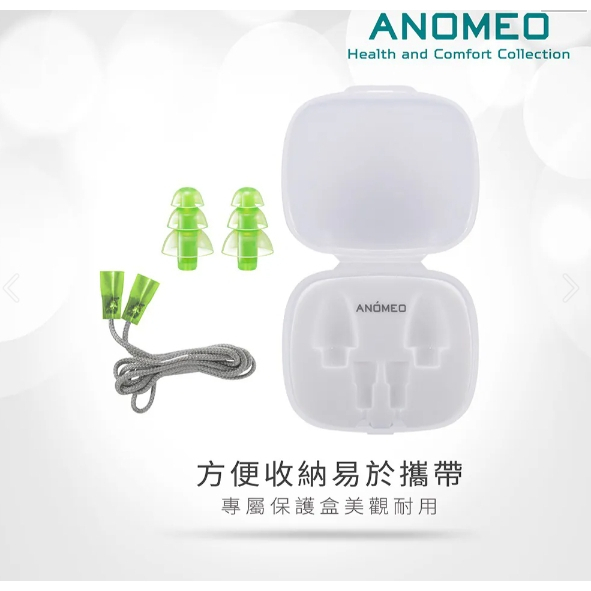 【樂森藥局】ANÓMEO 旅行耳塞