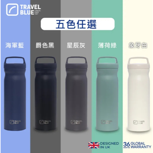 【樂森藥局】Travel Blue 藍旅 旅行用保溫保冷瓶 500ml 304不鏽鋼製