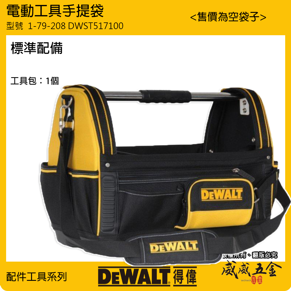 DEWALT 得偉 美國｜電動工具手提袋 大型鋼管工具袋 收納工具袋｜1-79-208｜DWST517100｜DW1-79-208｜公司貨