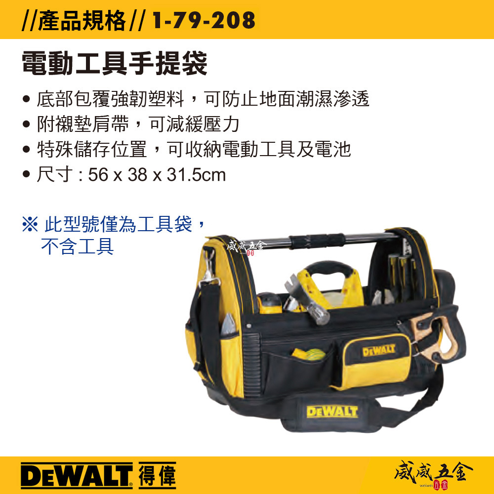 DEWALT 得偉 美國｜電動工具手提袋 大型鋼管工具袋 收納工具袋｜1-79-208｜DWST517100｜DW1-79-208｜公司貨