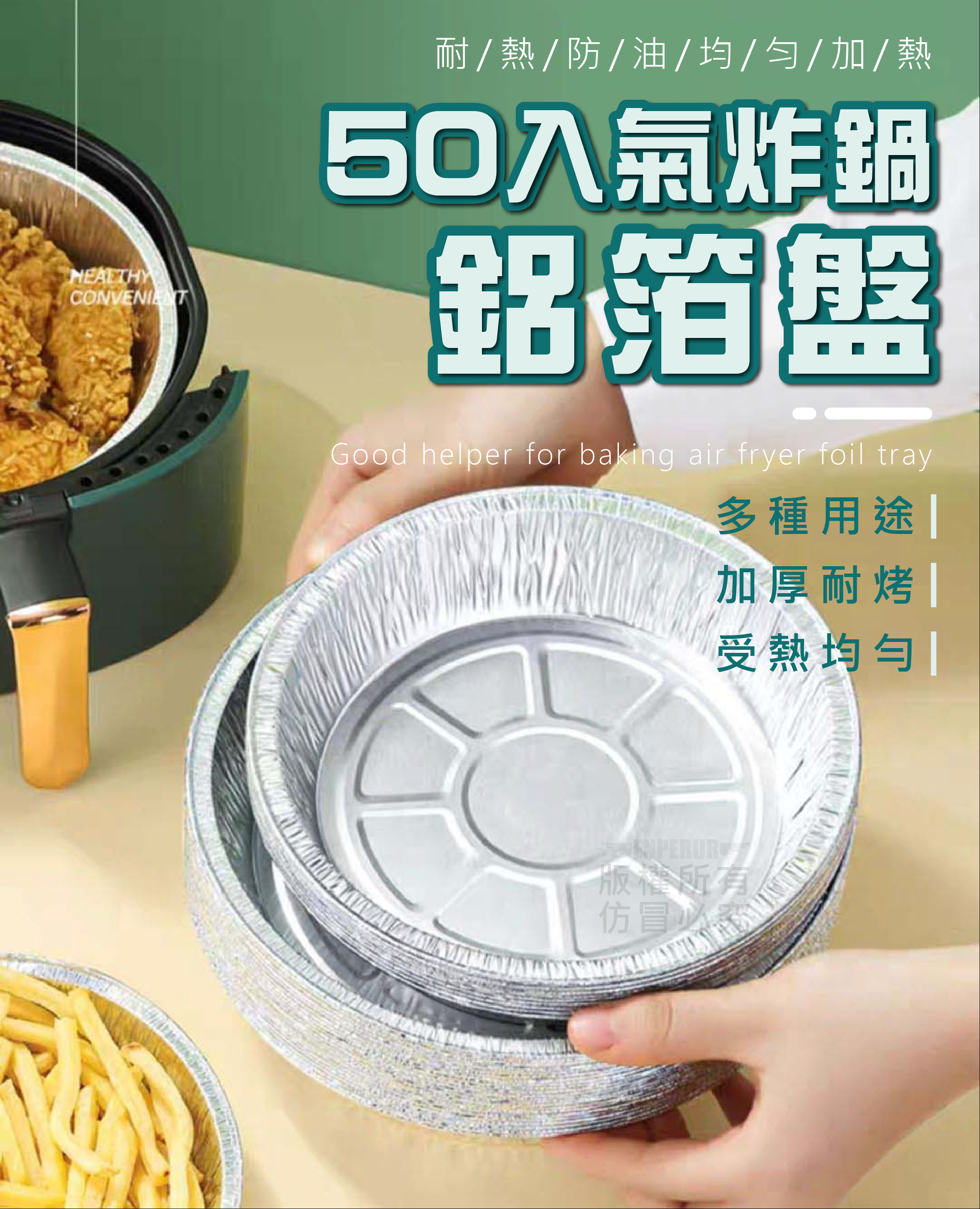 7吋 鋁箔盤 50入 烤盤 便利