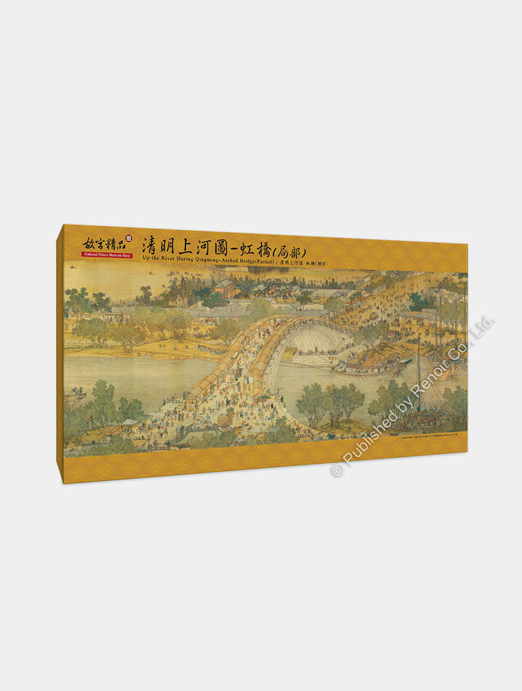 清明上河圖-虹橋(局部)/1000片/故宮/長幅