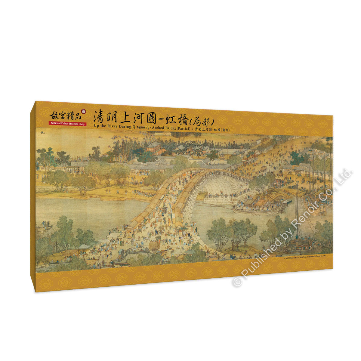 清明上河図 虹橋作 清明上河圖-虹橋(局部)/1000片/故宮/長幅