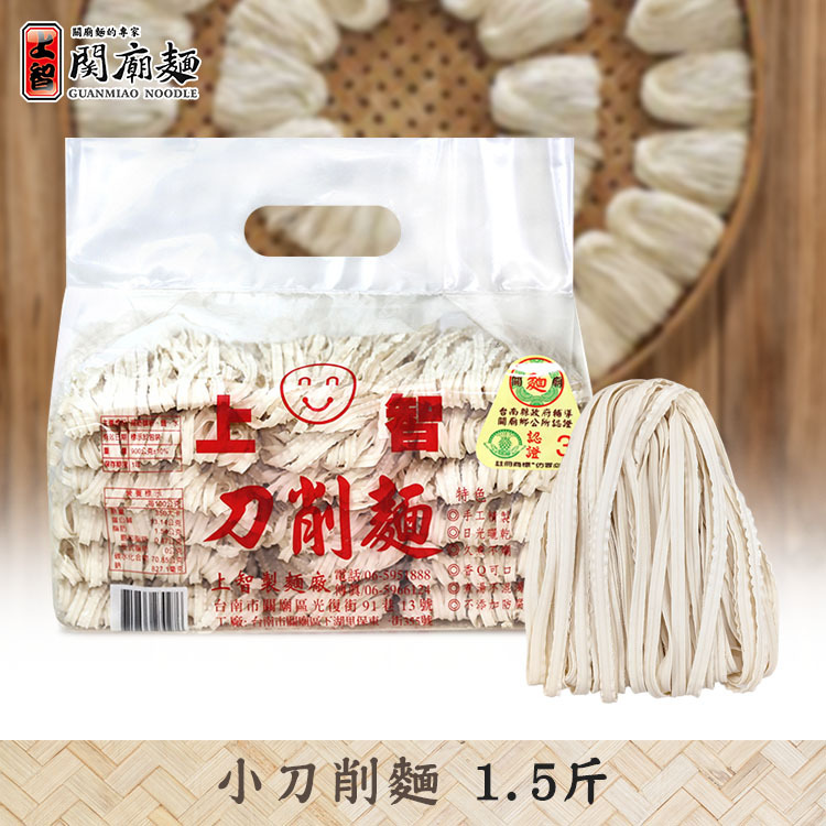 上智小刀削麵 1.5斤