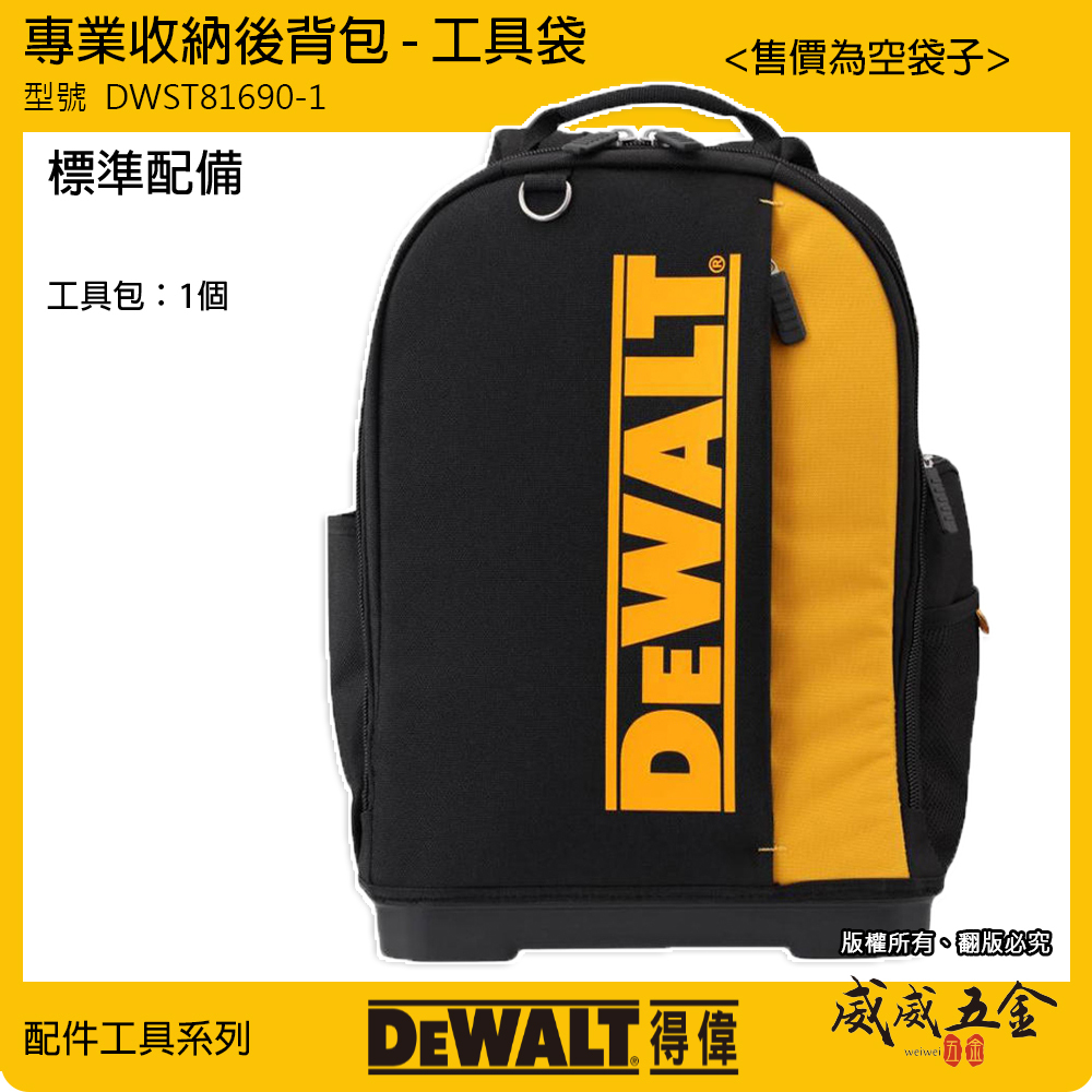 DEWALT 得偉 美國｜變形金剛2.0系列 多格式後背包 硬底收納工具包 多層式工具袋 防水底座收納包｜DWST81690-1｜公司貨