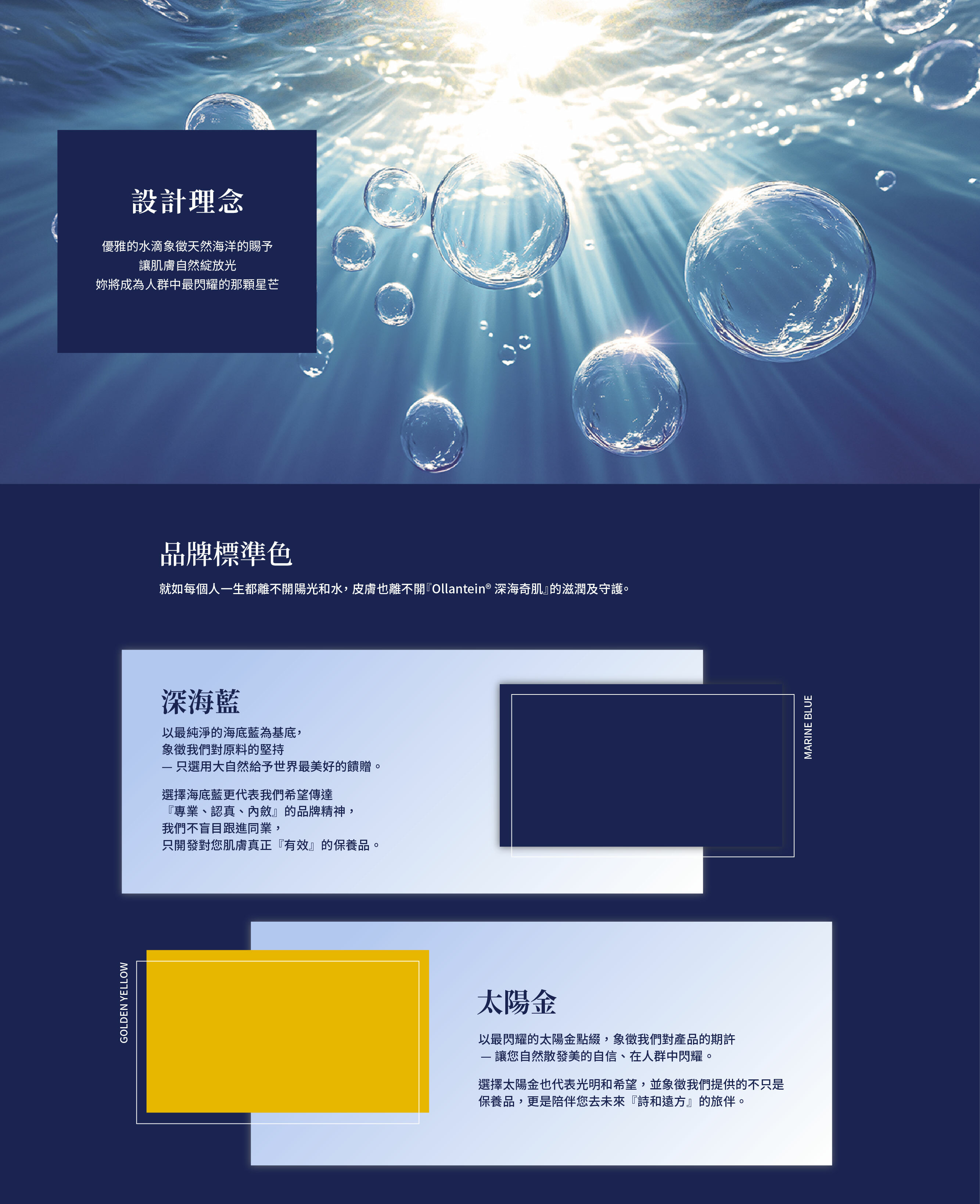 CORESENCE 蔻仙詩 設計理念