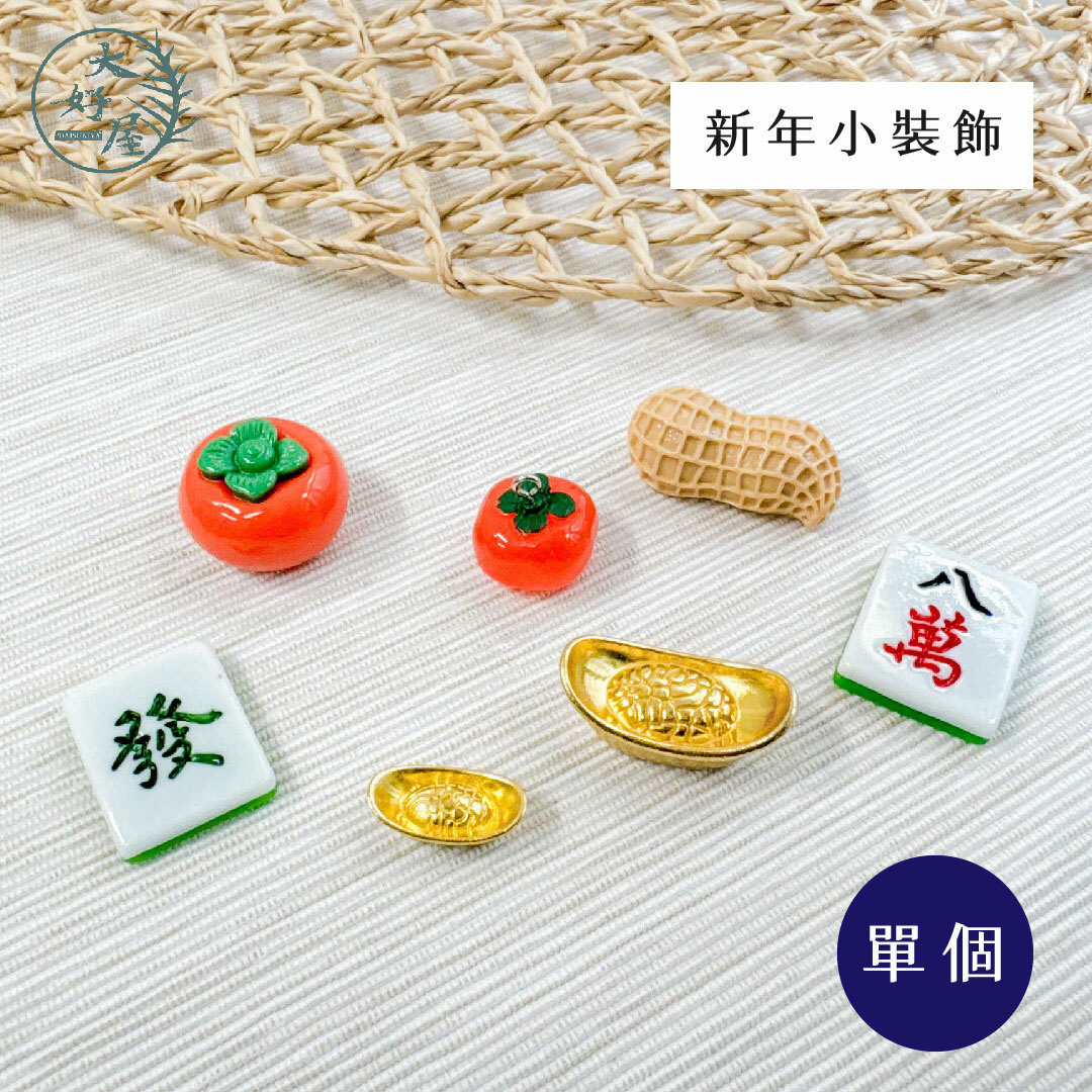新年裝飾配件