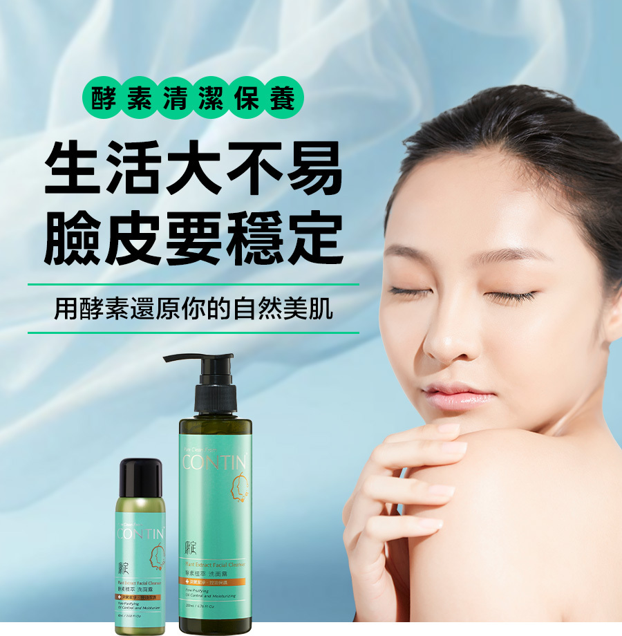 fc1_酵素植萃洗面露