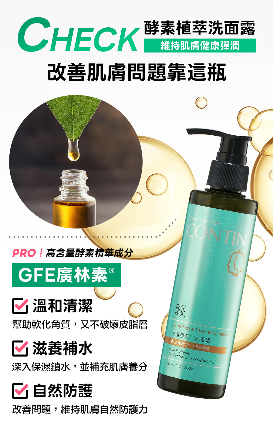 fc4_肌膚問題洗這瓶