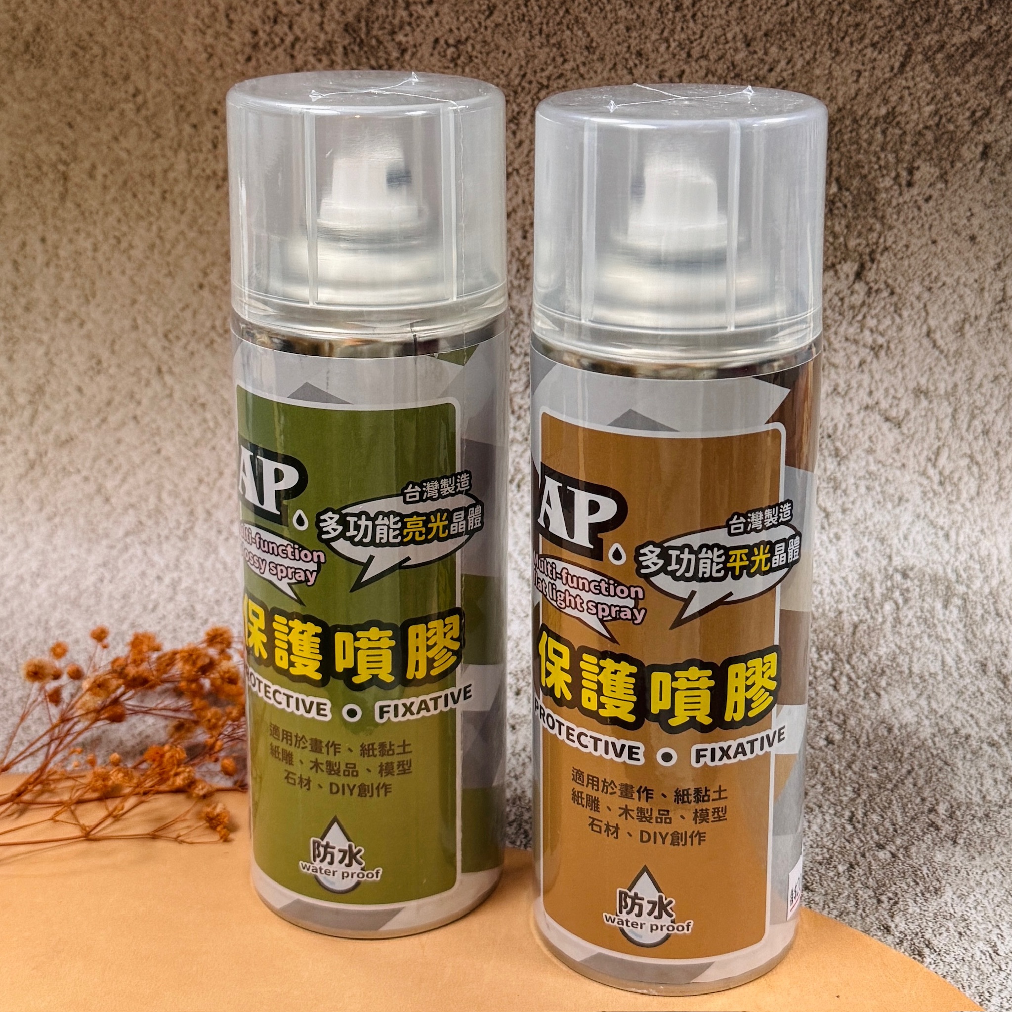 AP 普思｜多功能保護噴膠 亮光/平光