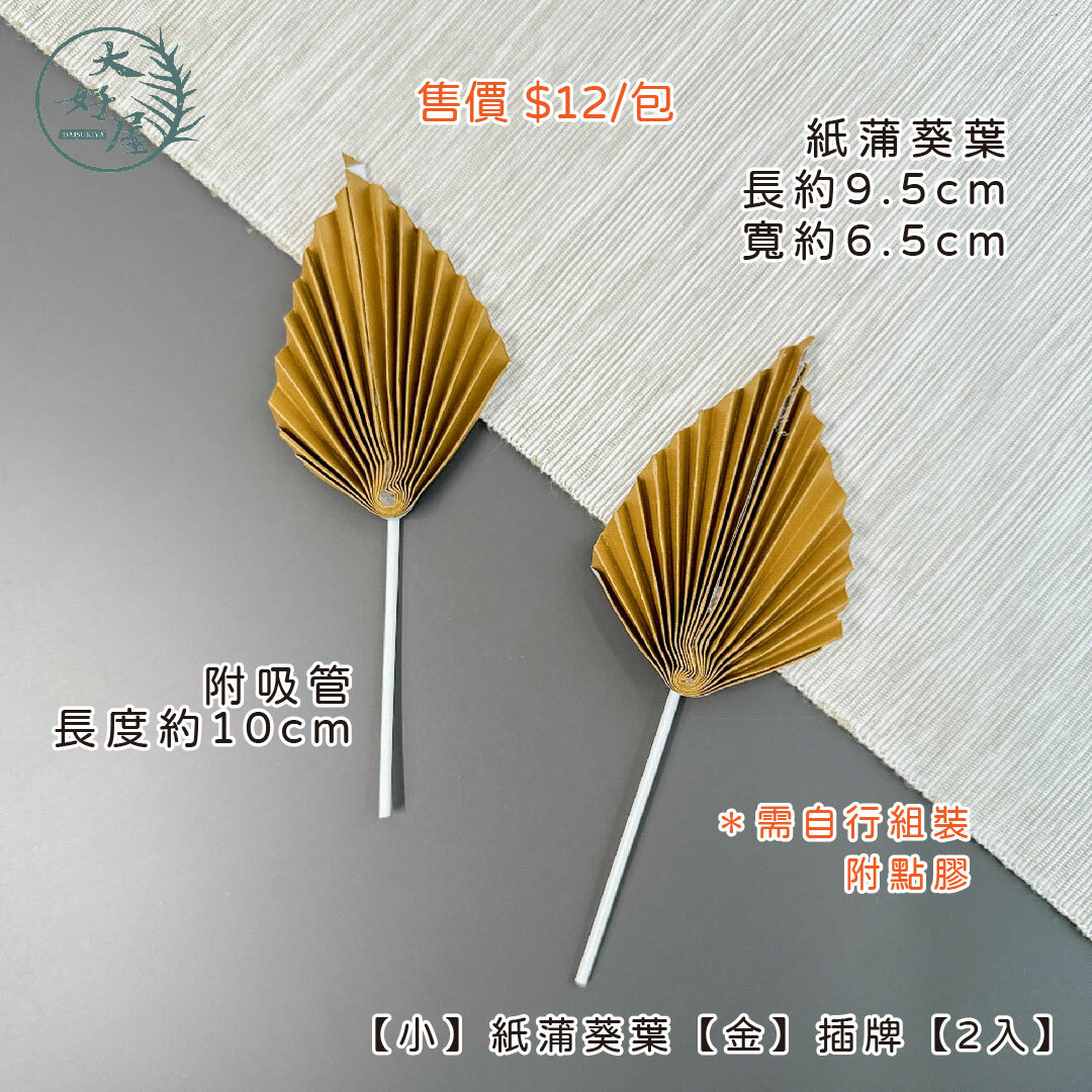 紙藝插牌
