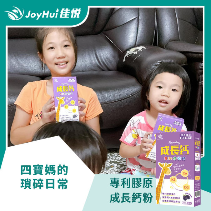 成長鈣粉_四寶媽的瑣碎日常