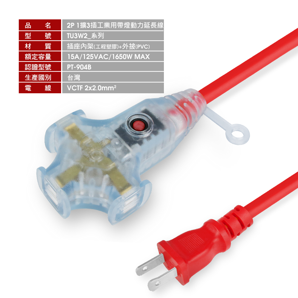 【UCI電子】群加 2P 1擴3插工業用帶燈動力延長線 5米