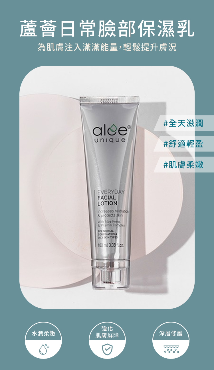 蘆薈日常臉部保濕乳