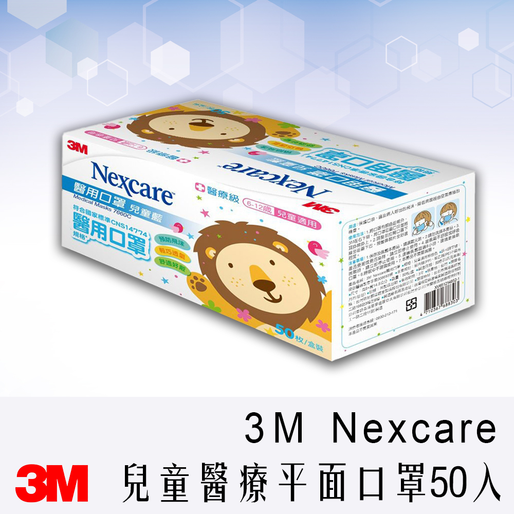 3M Nexcare 醫療口罩 50枚入 盒裝 兒童 7660C