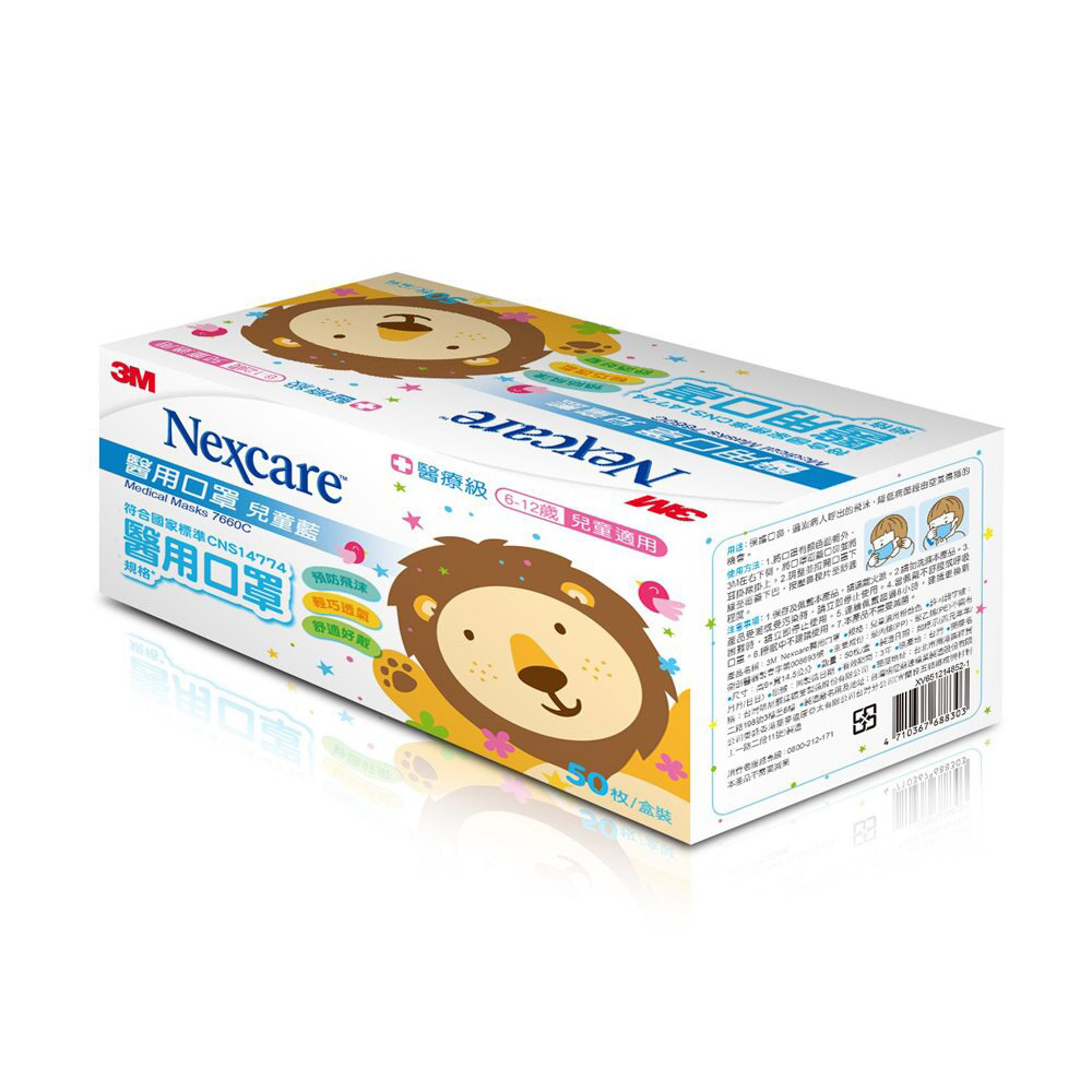 3M Nexcare 醫療口罩 50枚入 盒裝 兒童 7660C