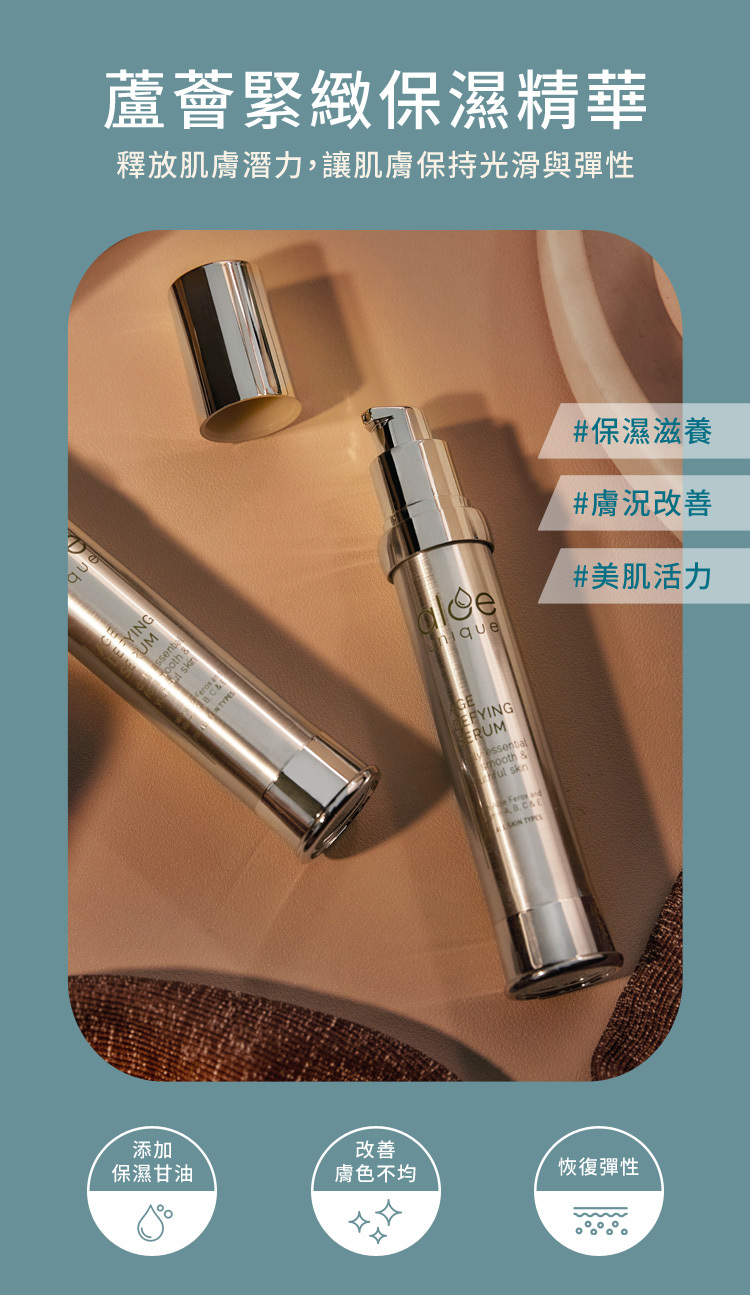 蘆薈緊緻保濕精華