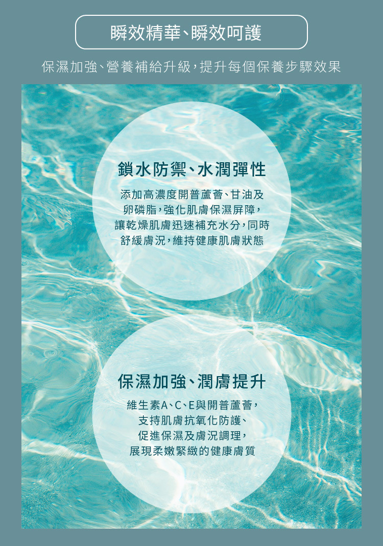 強化肌膚保濕屏障
