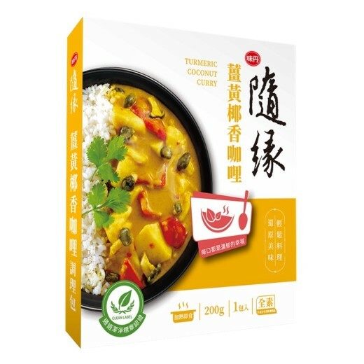 【隨緣】薑黃椰香咖哩-料理包(純素)