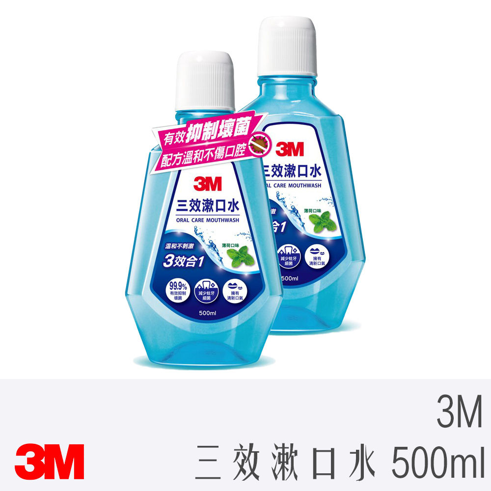 3M 三效 漱口水 薄荷味 SGS檢驗認證 500ml