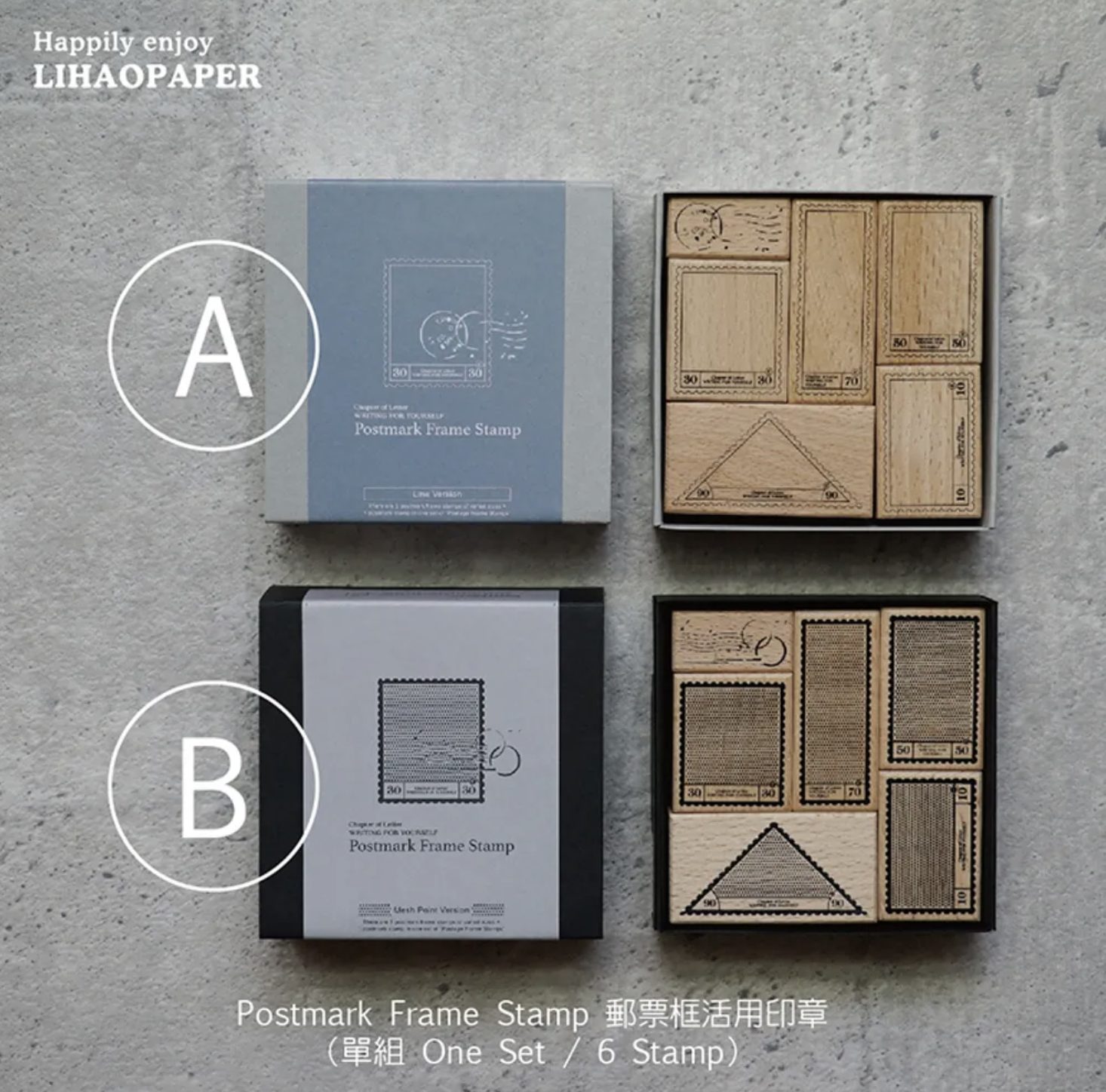 Lihaopaper｜郵票框活用印章（NO.A/B）