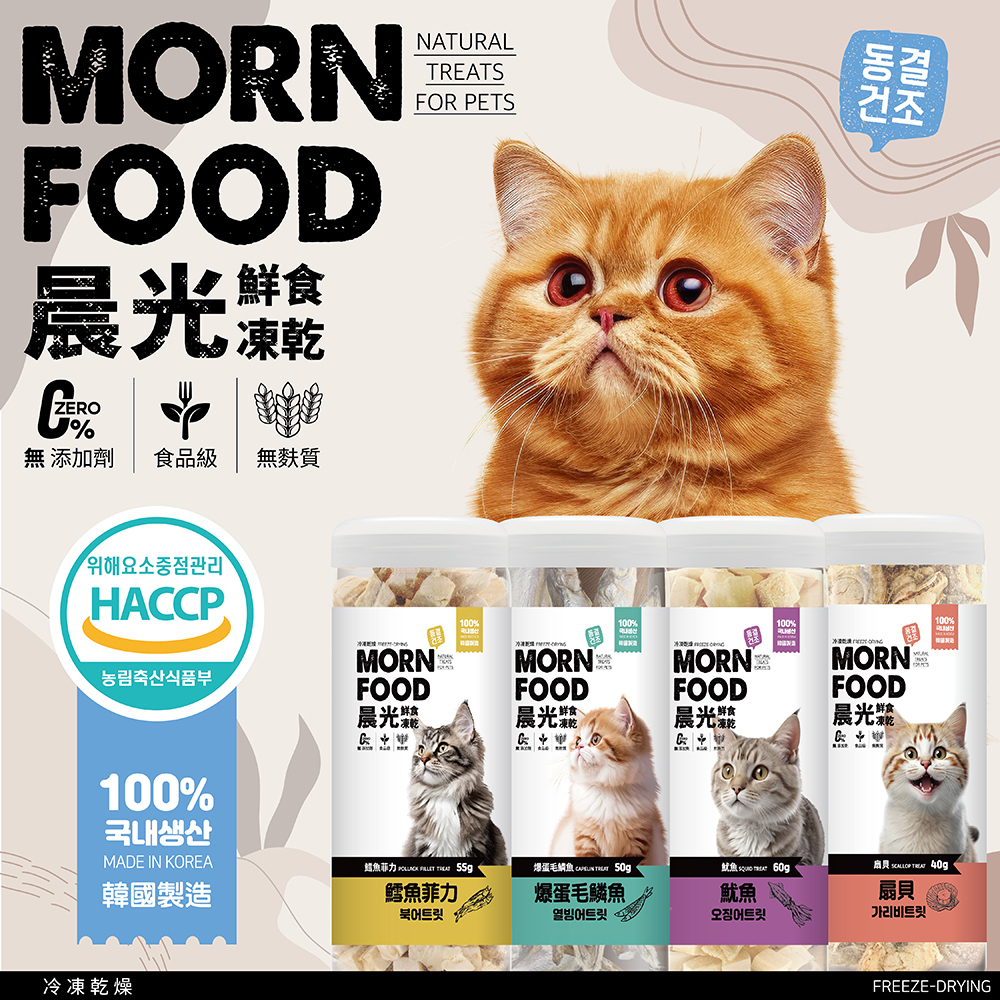 晨光 貓用鮮食凍乾 貓零食